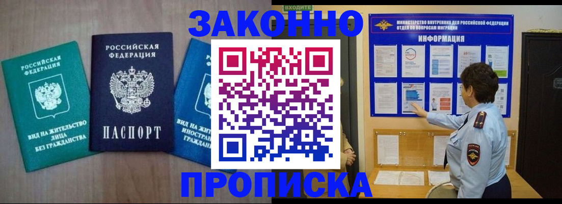 временная регистрация в квартире в Дудинке