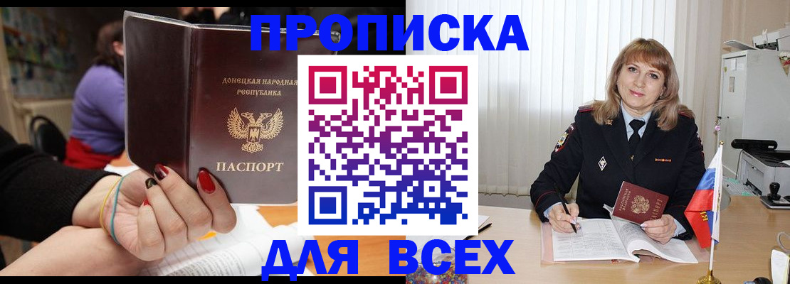 прописка от собственника в Дудинке