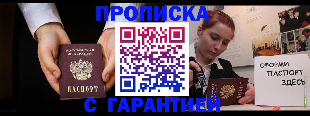 прописка для работы в Дудинке